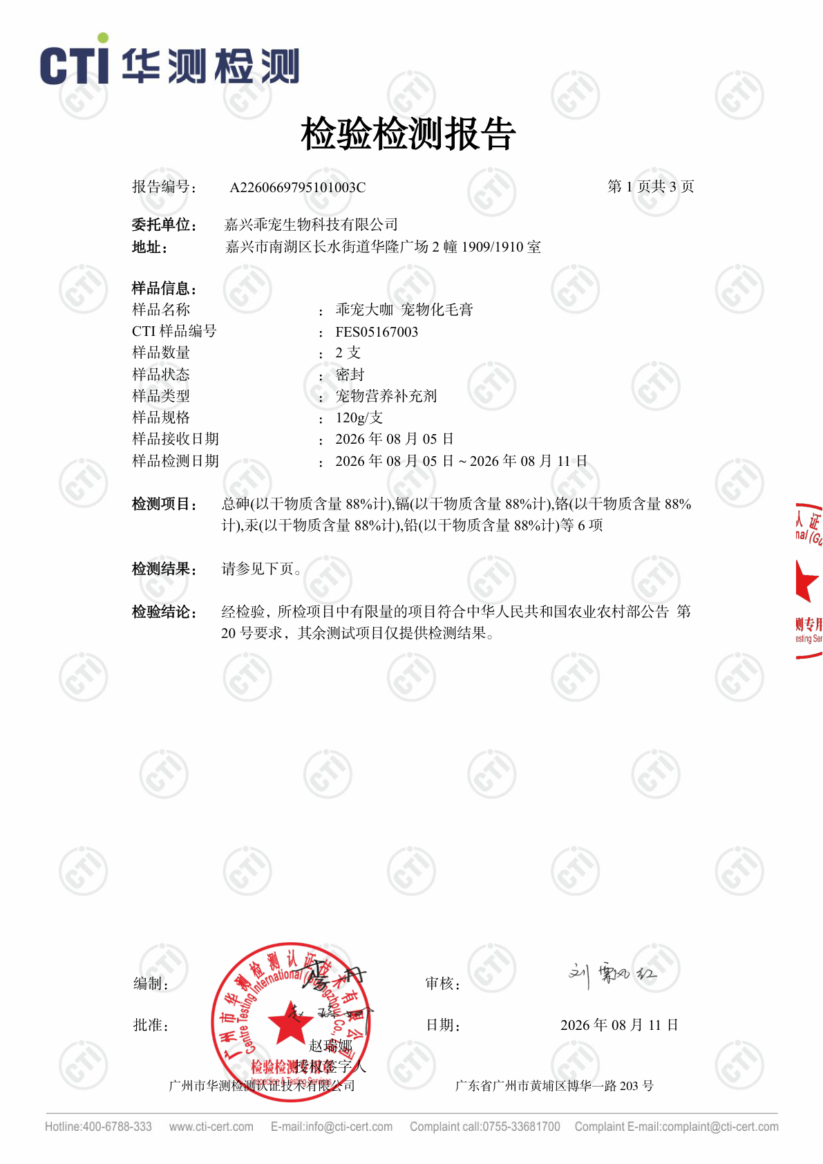 化毛膏-检测报告-第2页