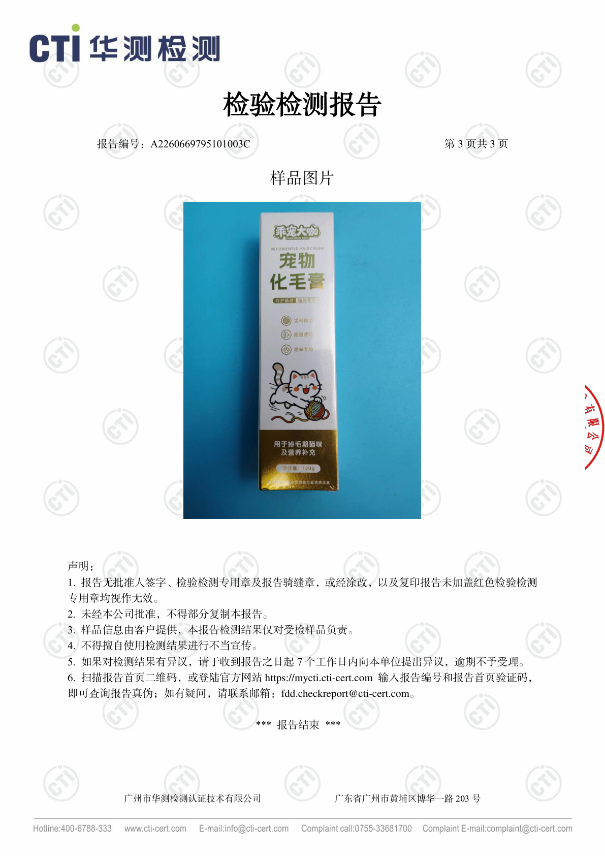 化毛膏-检测报告-第4页