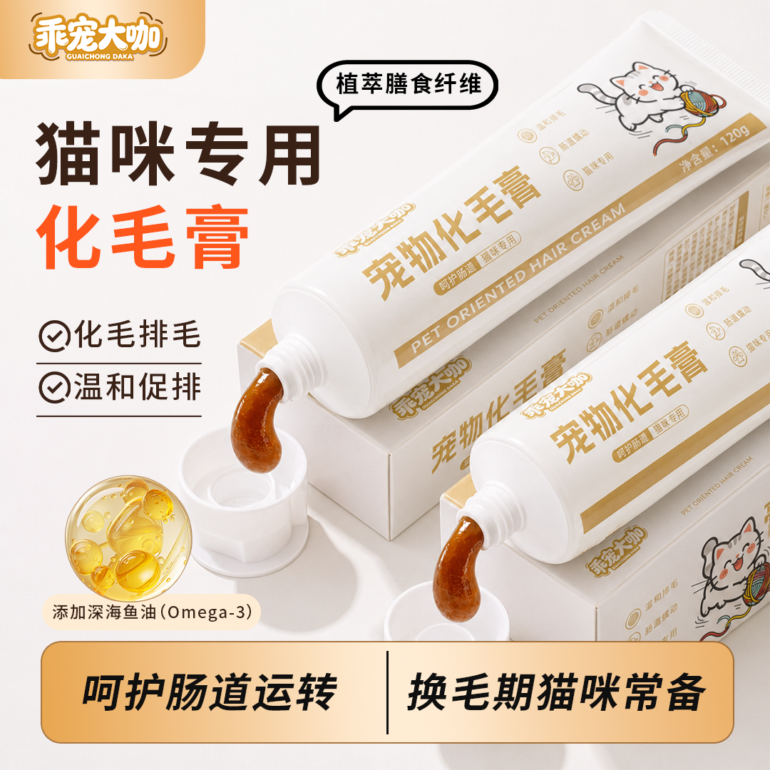 宠物化毛膏